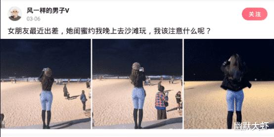 “女友闺蜜深夜约我看海，该注意啥？”