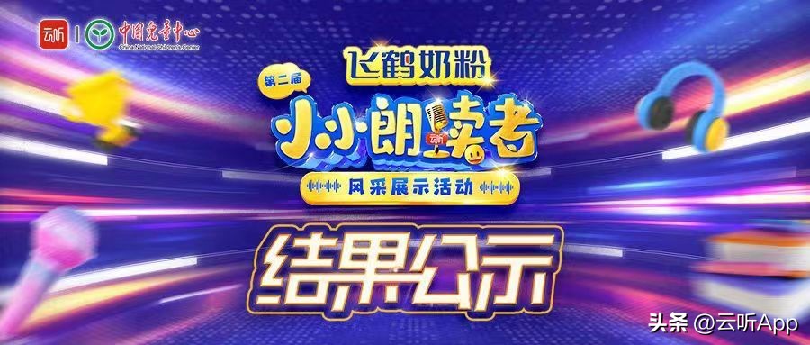 小小朗读者大赛第一名,第5届小小朗读者大赛决赛现场