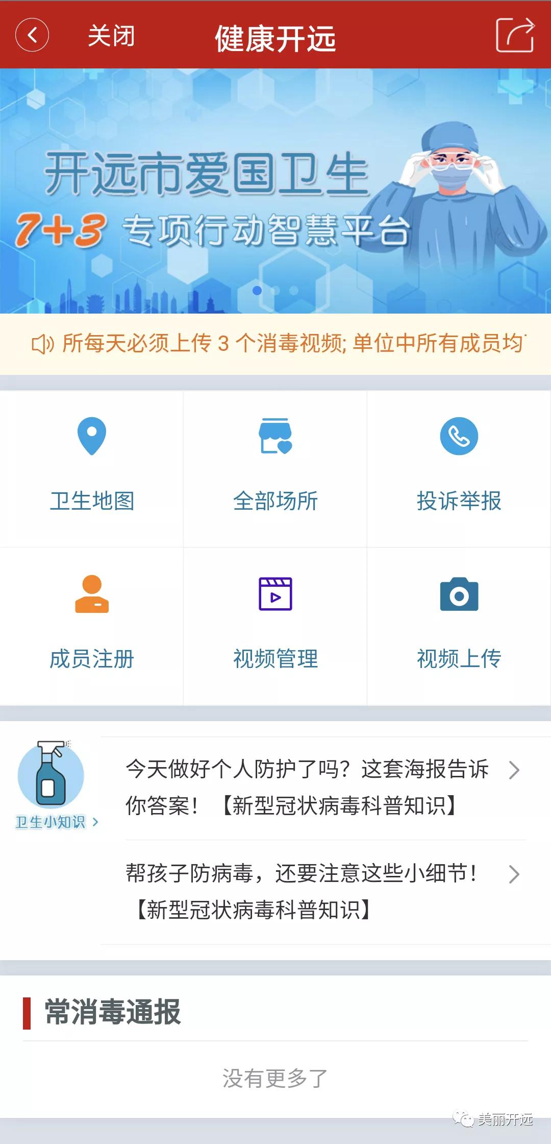 这个“神器”,让你知道开远哪里最干净!快用起来~~