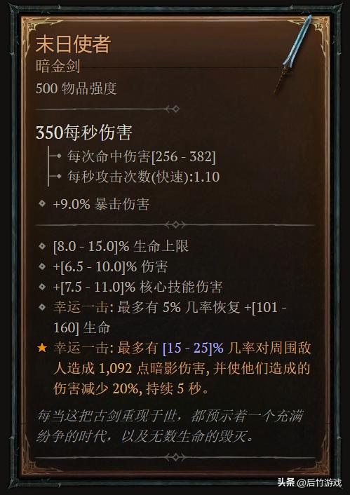 暗黑破坏神4打多少次出末日使者,暗黑破坏神4最强英雄