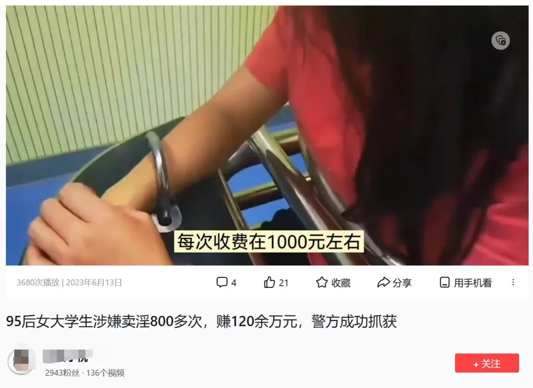 大学生卖淫赚120万警方澄清,大学生卖淫赚20万警方澄清