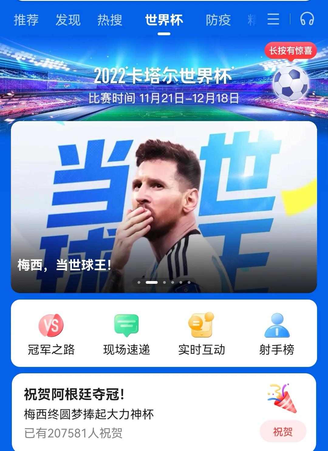 全世界都因这小小足球而获得力量的时候，再没人想起“中国足球”