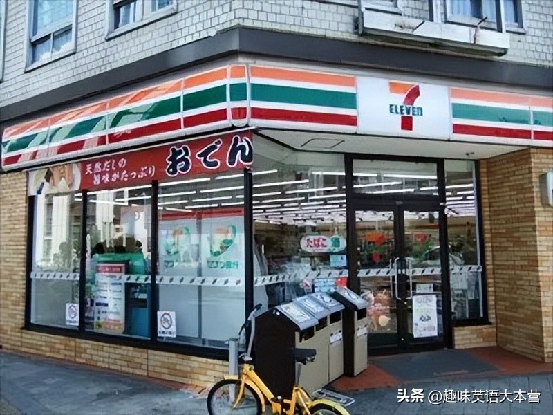 7eleven便利店中文名字,一个7字标志的便利店