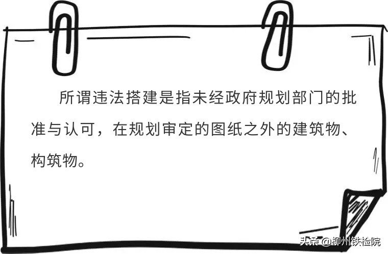 现实中有那么多的违法建筑怎么办,八种违法建筑可维权