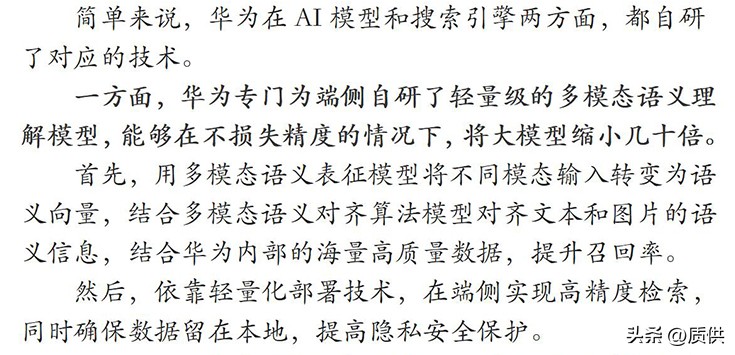 华为智慧搜索更好用了！上线智慧搜图，用人话找出“我的”图片！