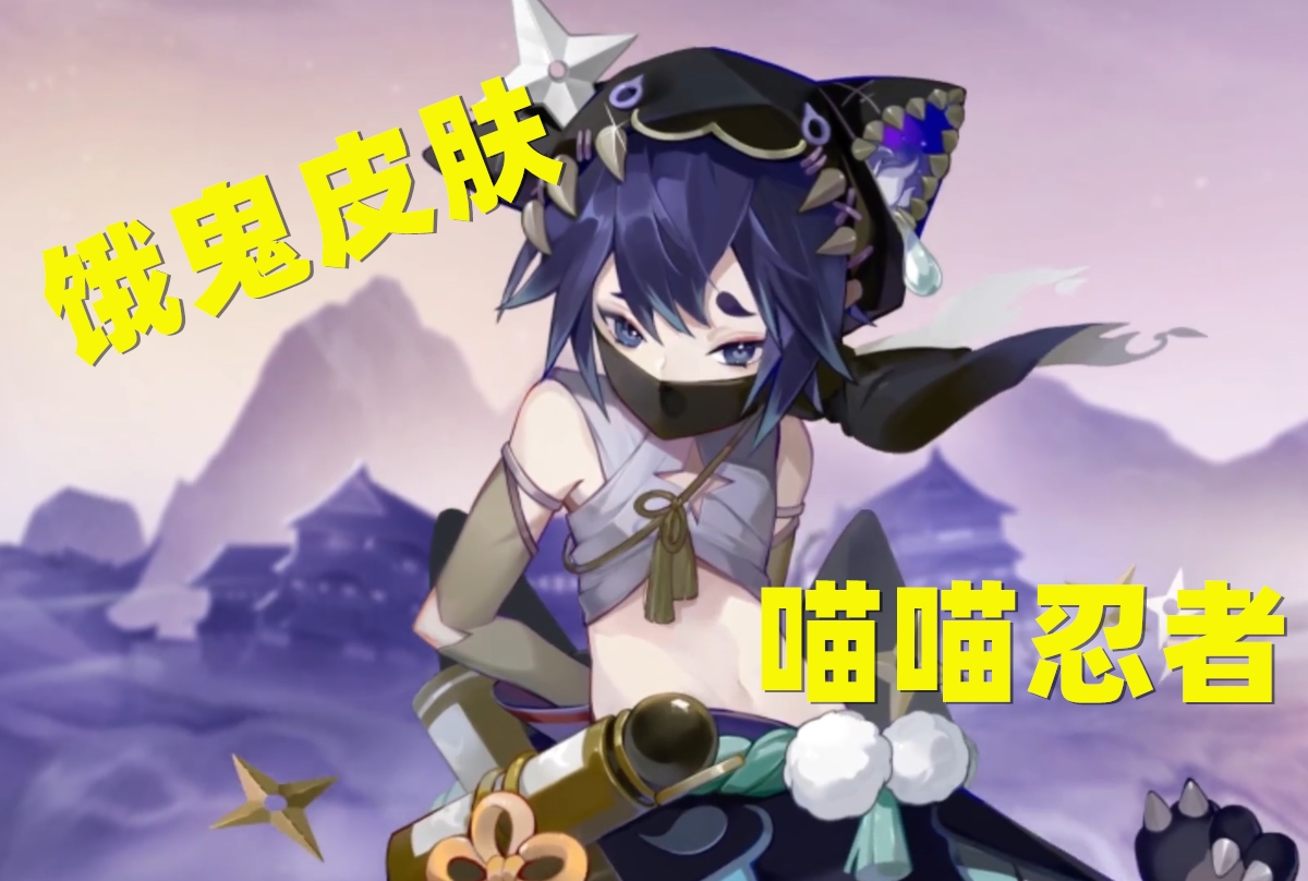 阴阳师饿鬼入卡池吗,阴阳师饿鬼哪里多