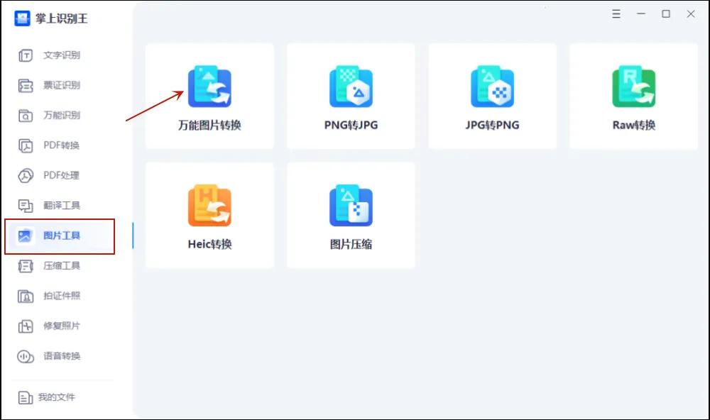 图片格式怎么转换可编辑格式,超全的图片格式转换方法整理