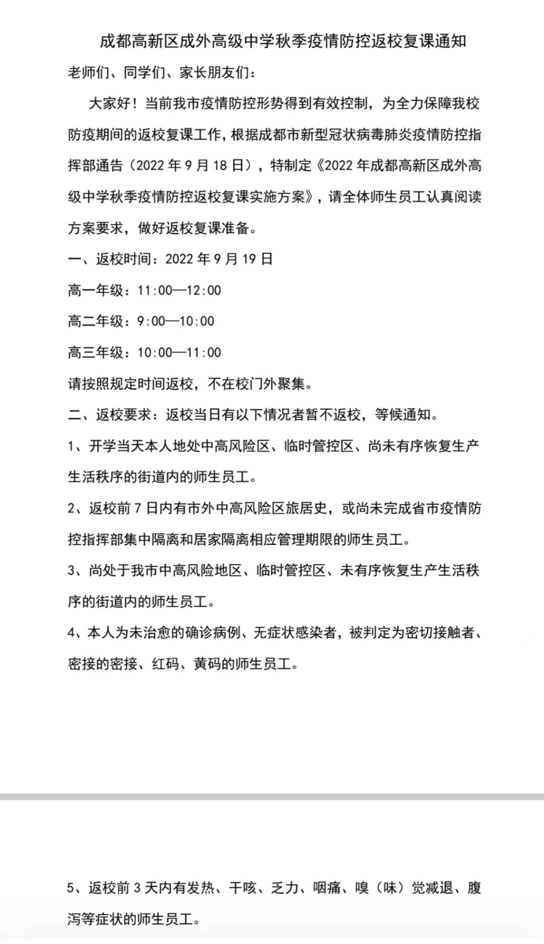 再见了，小盆友——9月19日成都家长成功“解除居家”……