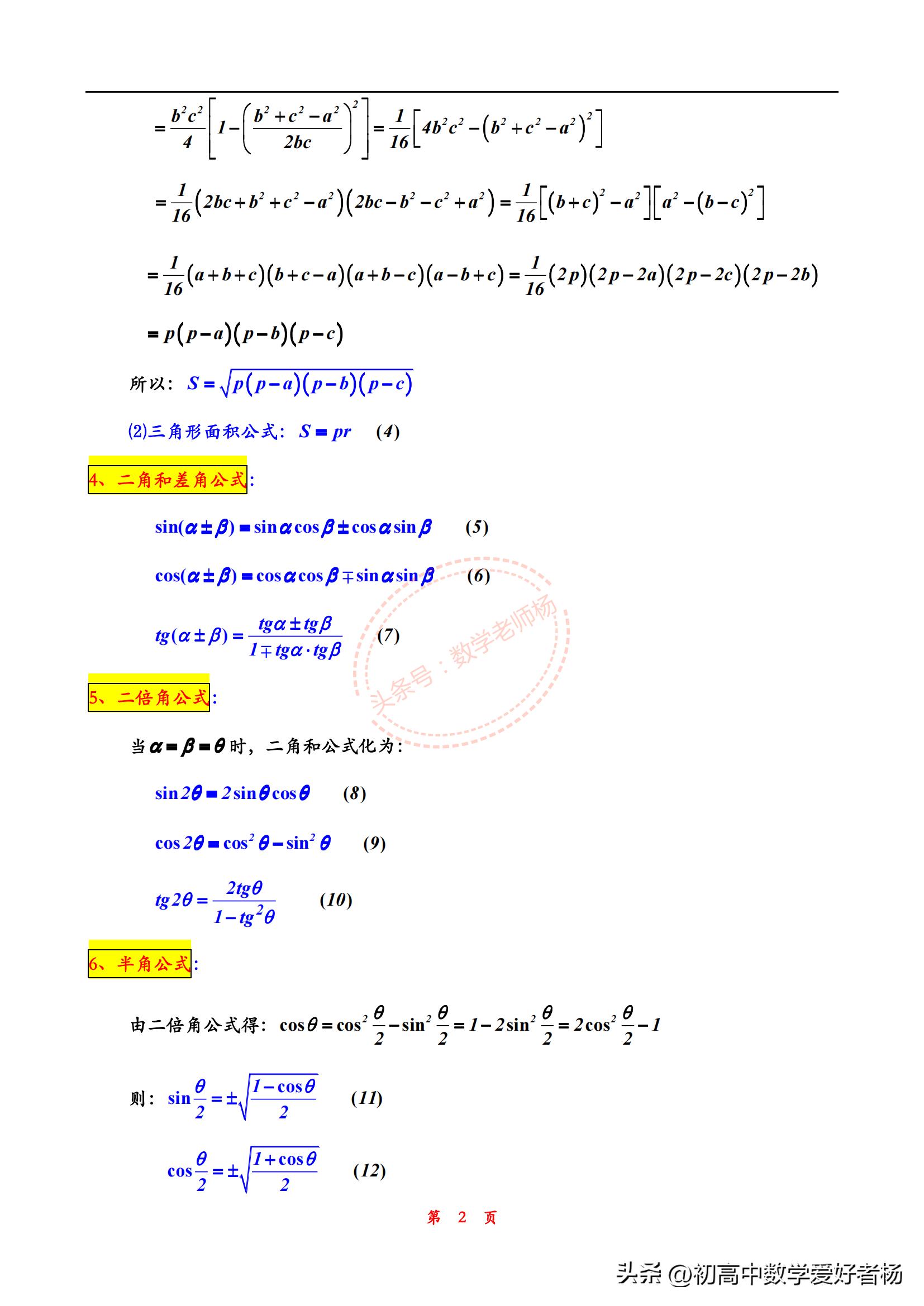 高中数学三角恒等式变换知识点,高中数学三角函数与解三角形讲解