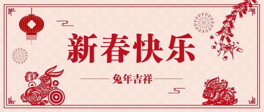 春节给客户发红包的祝福语,2024春节祝福语客户