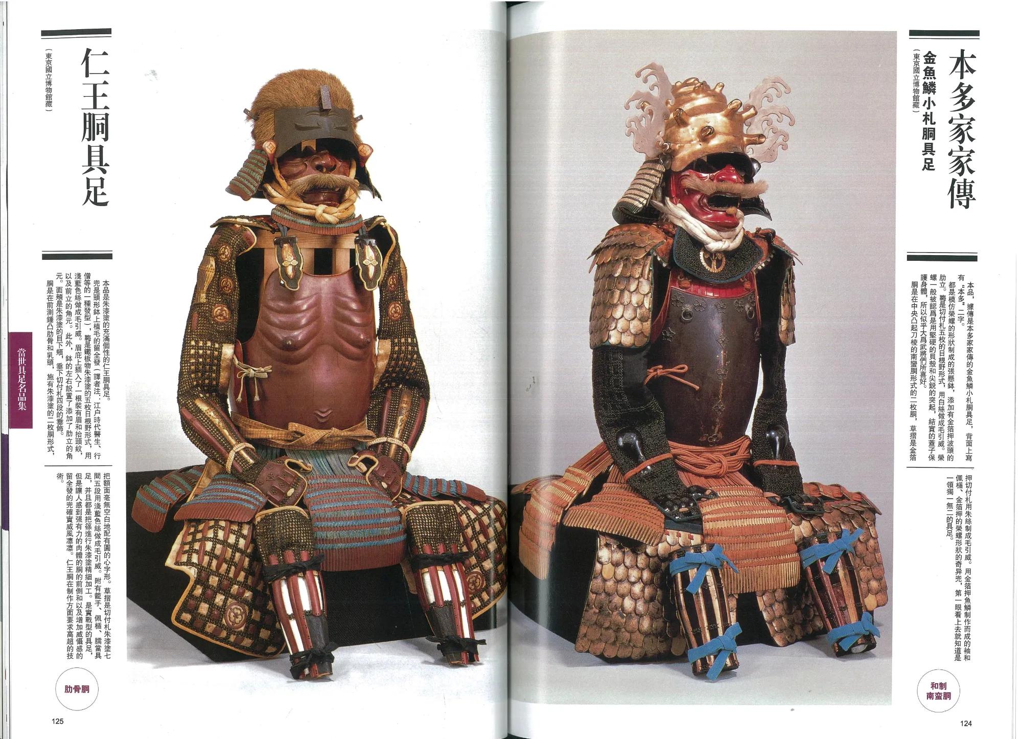 日本古代甲胄大全鉴赏,日本甲胄为什么像唐朝甲胄