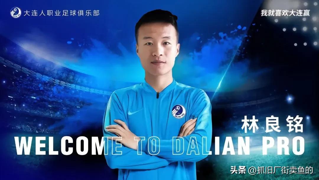 大连人再出国脚，皇马出品中国球员终进国家队