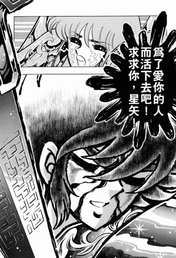 圣斗士星矢漫画最精彩的部分,圣斗士星矢奥路菲女朋友