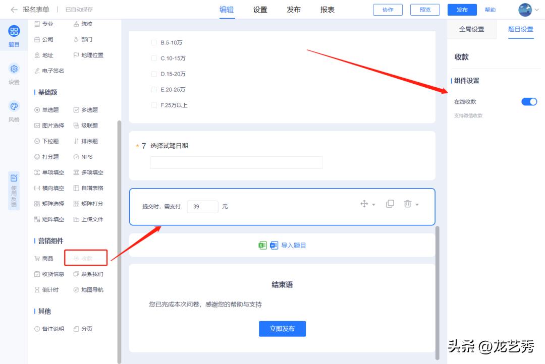制作报名链接教程,报名表单如何生成表格