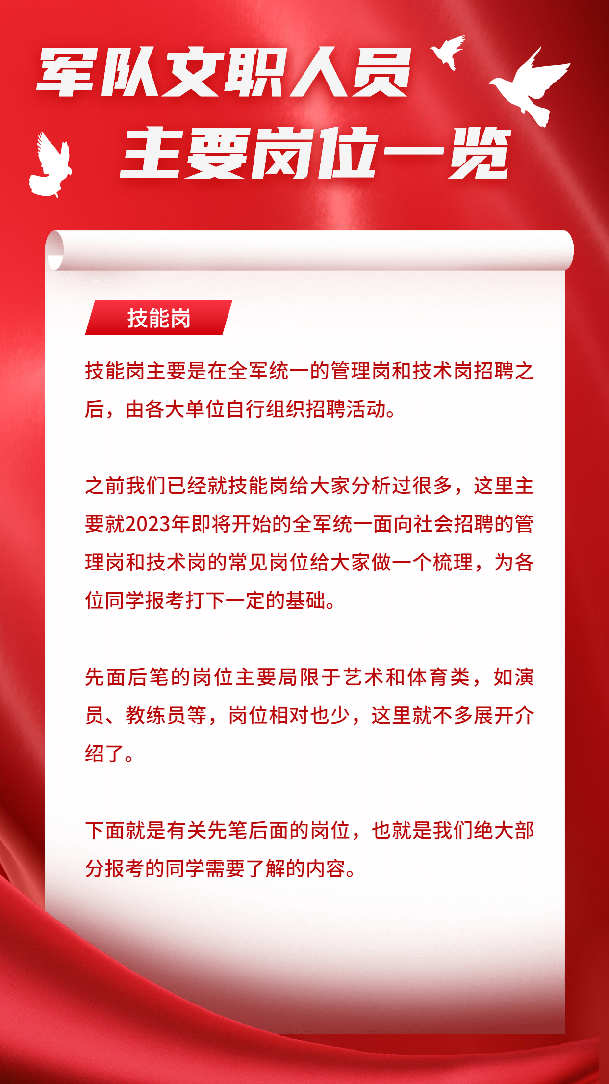 中安教育2023年军队文职选岗详解,2023教育类军队文职岗位