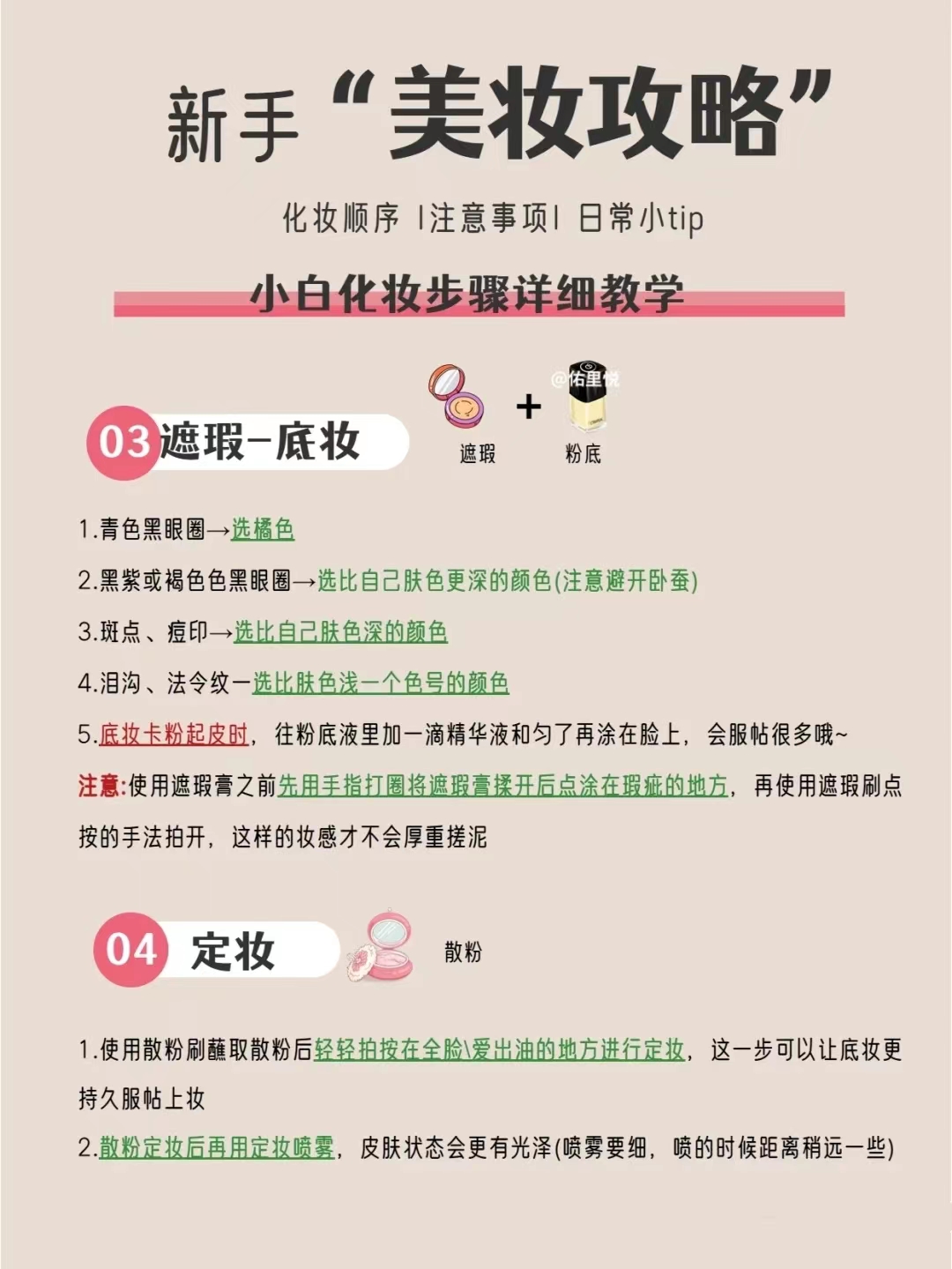 美妆小知识底妆,今日美妆知识