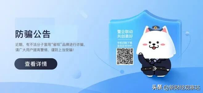 省呗被骗案例,省呗诈骗新套路