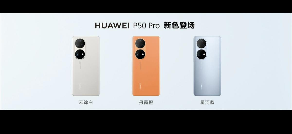 华为P50系列三色齐发：论配色，你可以永远相信P系列