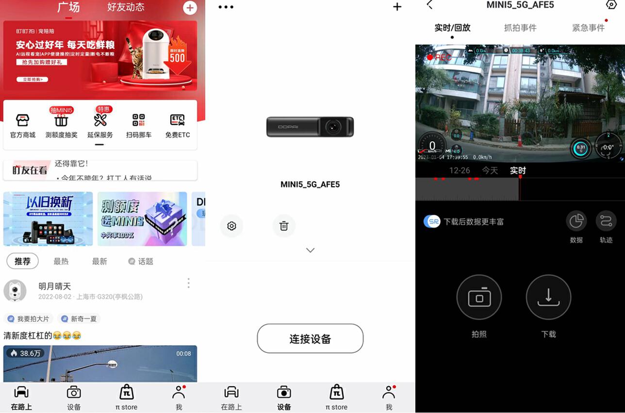 盯盯拍mini5和海康威视c6pro,360行车记录仪g3003k对比海康威视