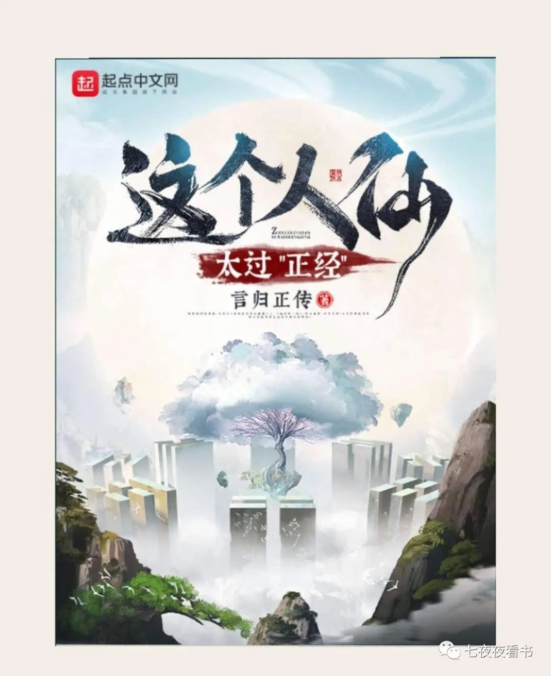 推荐四本经典好看的仙侠小说,推荐五本不看后悔的经典仙侠小说