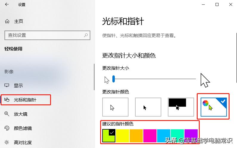如何修改鼠标指针样式,怎么改变鼠标指针颜色