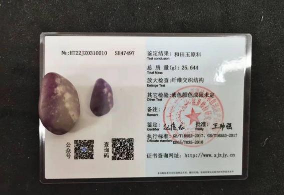 且末和田玉紫色,一坨和田玉