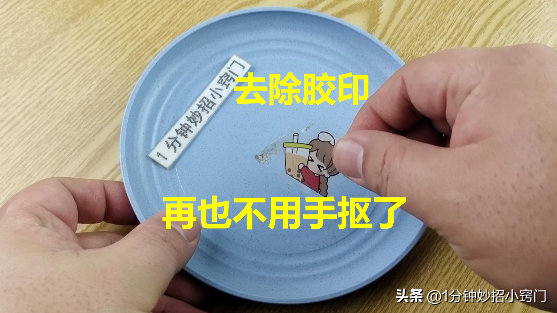 什么办法可以去掉胶印子,有什么办法除去胶印