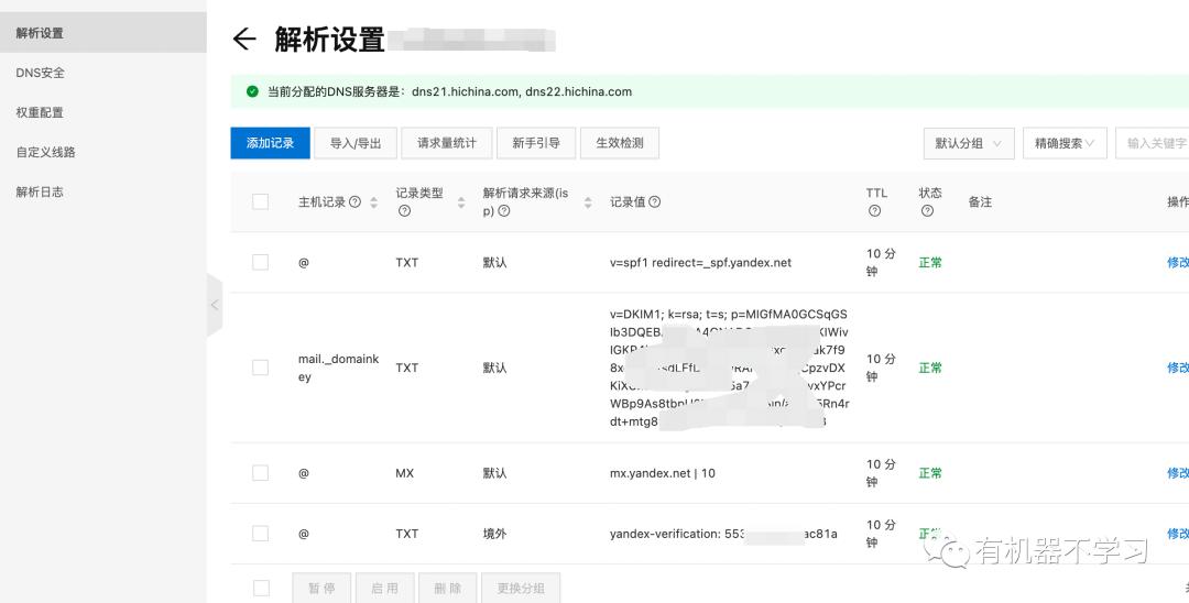 【干货】创业公司开通支持1000个免费账号的域名邮箱之yandex