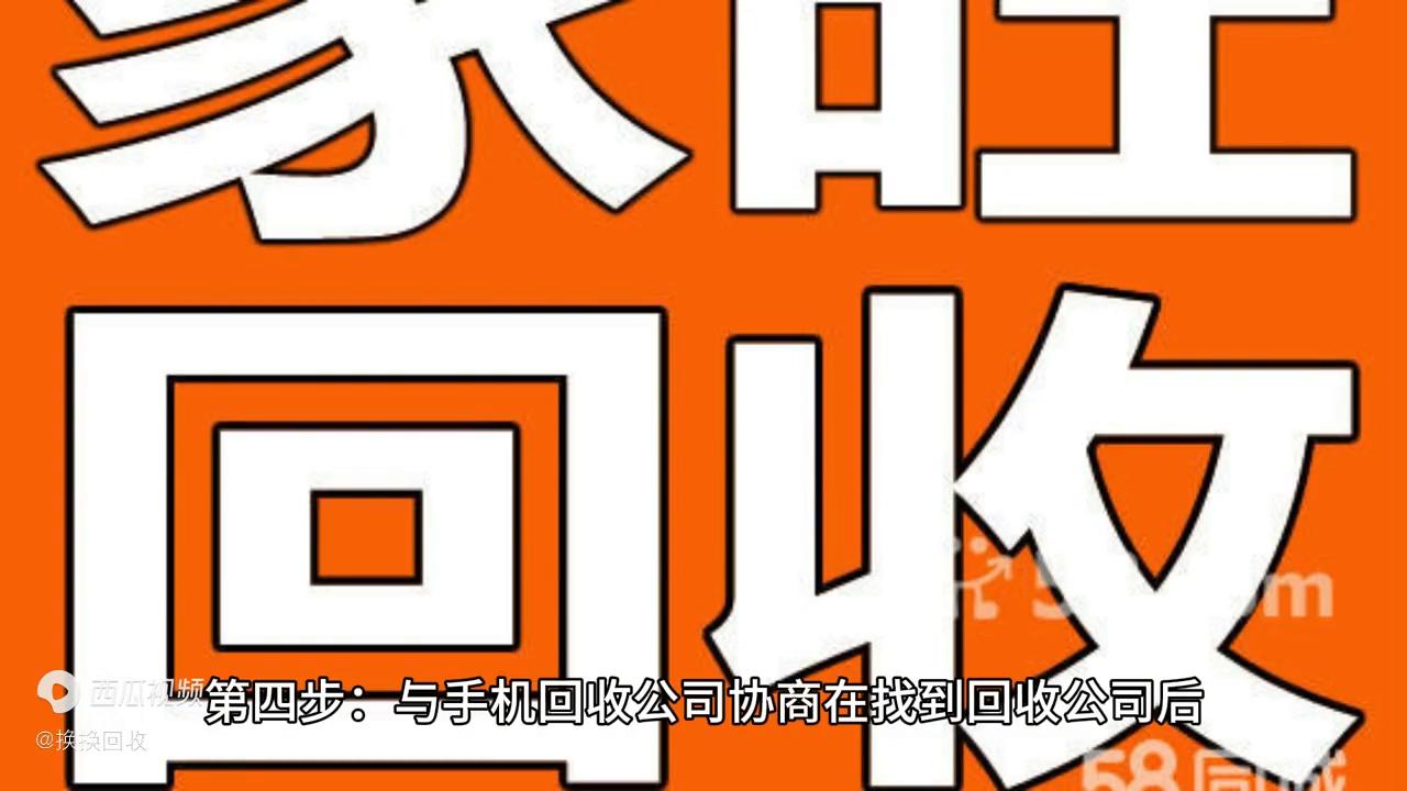 回收旧手机转转怎么操作上门回收,手机回收同城1-2小时快速上门回收