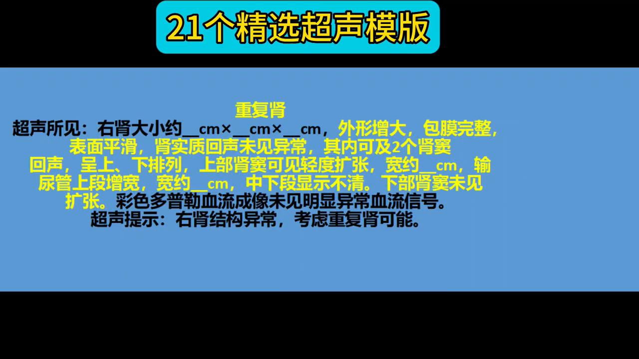 超声标准切面图解电子版,一套实用的超声模板