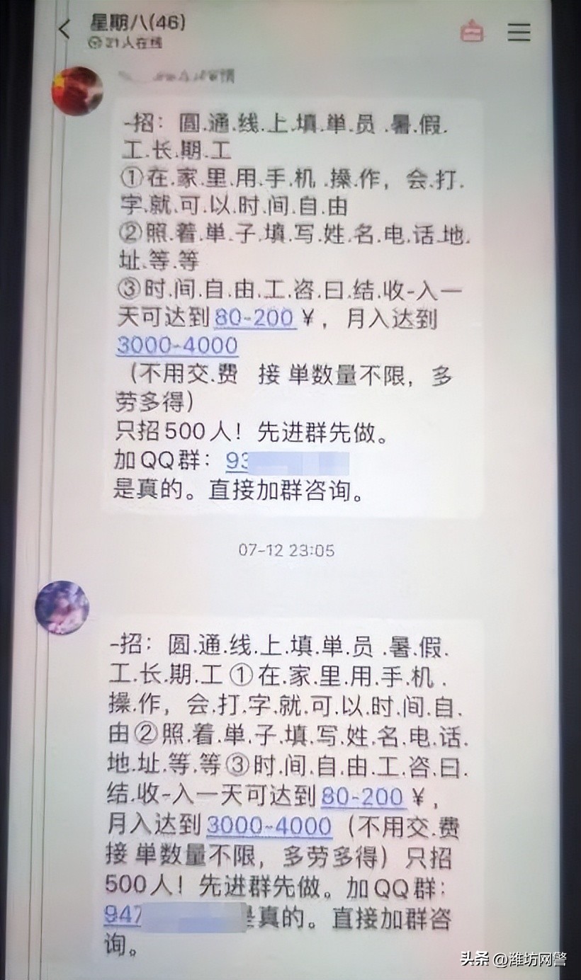 警惕：在校生兼职要慎重，当心触犯法律！