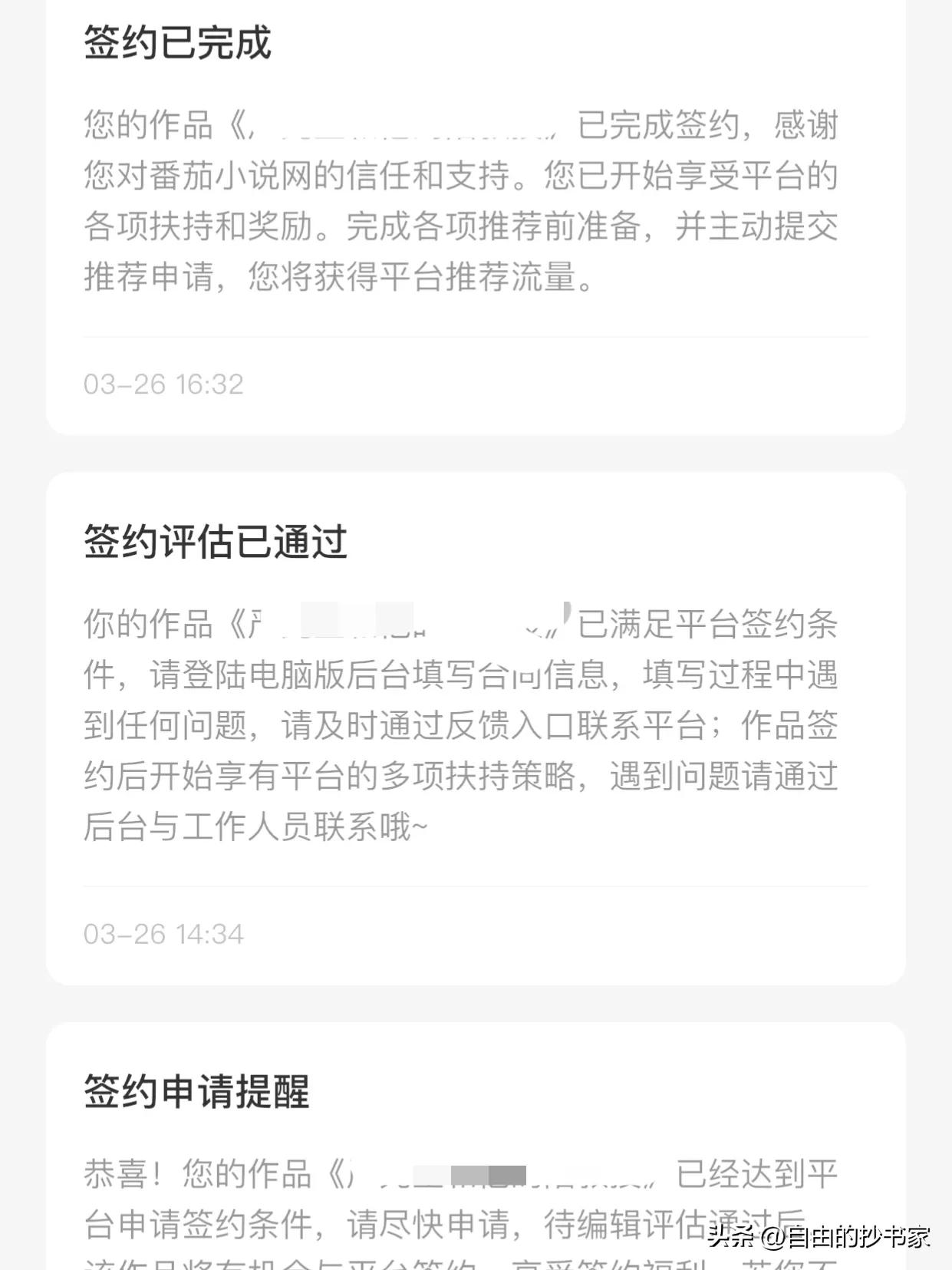 番茄小说新人写作第三天,新手番茄写作