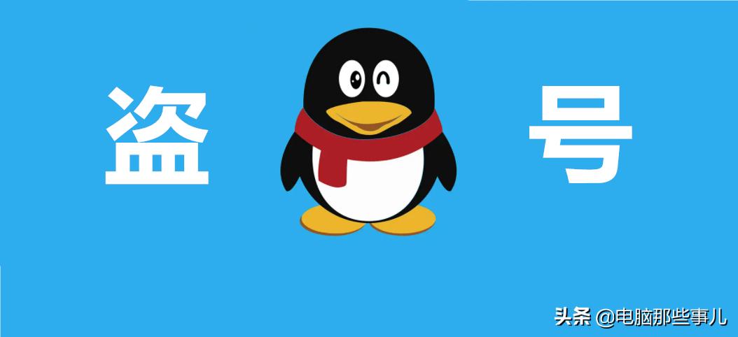 QQ遭大规模*号盗**?发送内容不堪入目!腾讯回应,原因找到了