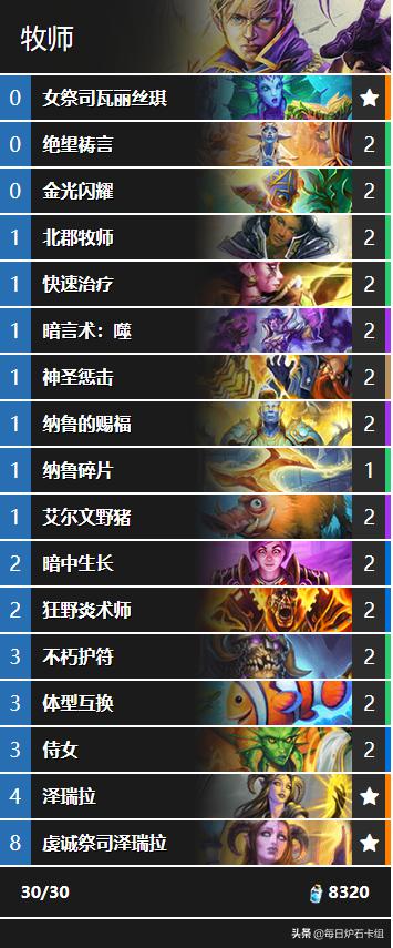 炉石传说四费野猪流打法,炉石传说狂野野猪牧卡组