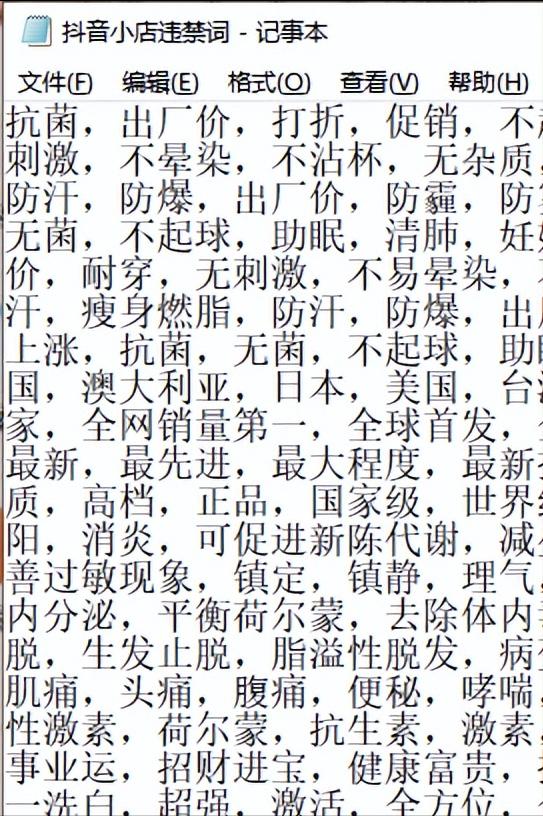 抖音小店不小心发了违规词怎么办,抖音小店出现极限词违规怎么办