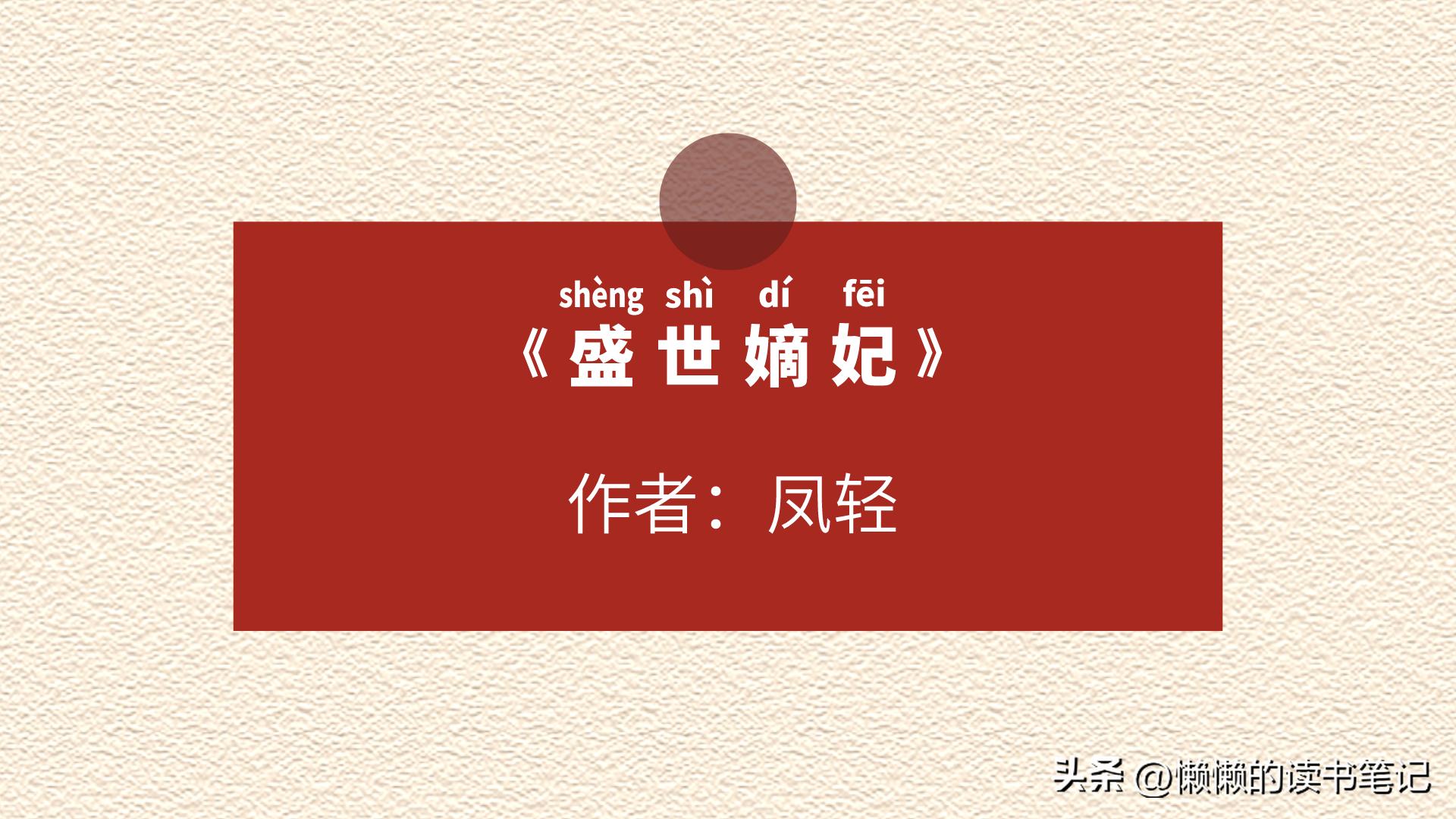 看过盛世嫡妃的还看过哪些小说,十部最好的古言小说盛世嫡妃