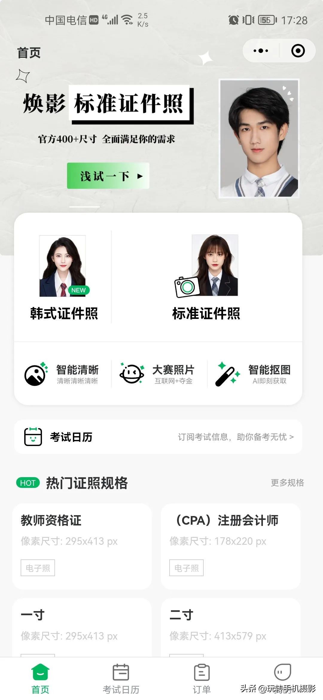 手机上美图秀秀如何换证件照底色,手机照片换底色最简单方法