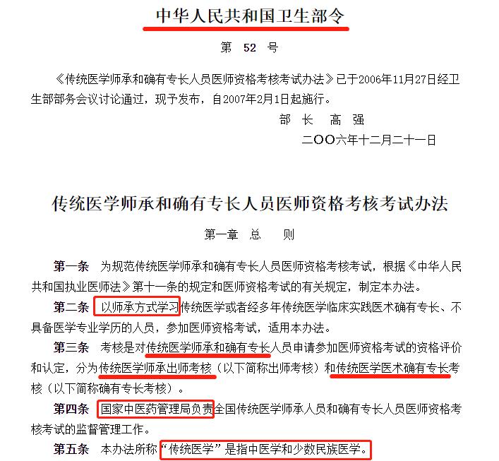 民间中医不是非法行医,民间中医合法执业条件