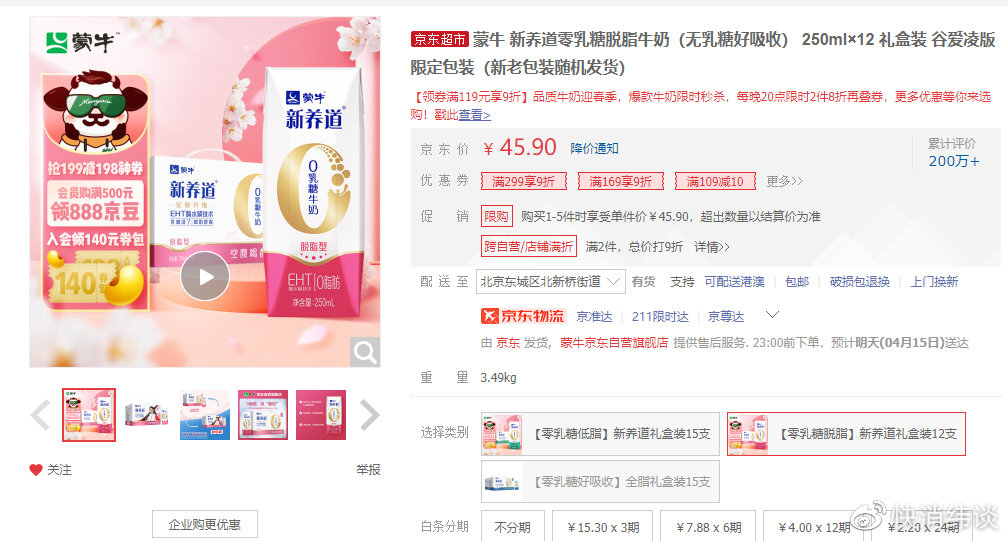 伊利富硒舒化奶测评,伊利舒化奶为什么比蒙牛新养道贵