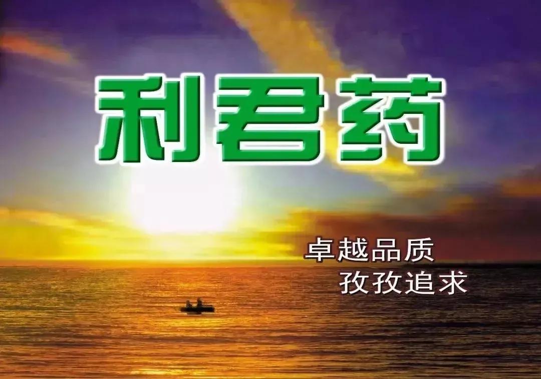 利君制药献爱心捐赠100万元及10万元预防新冠药品“维口佳”