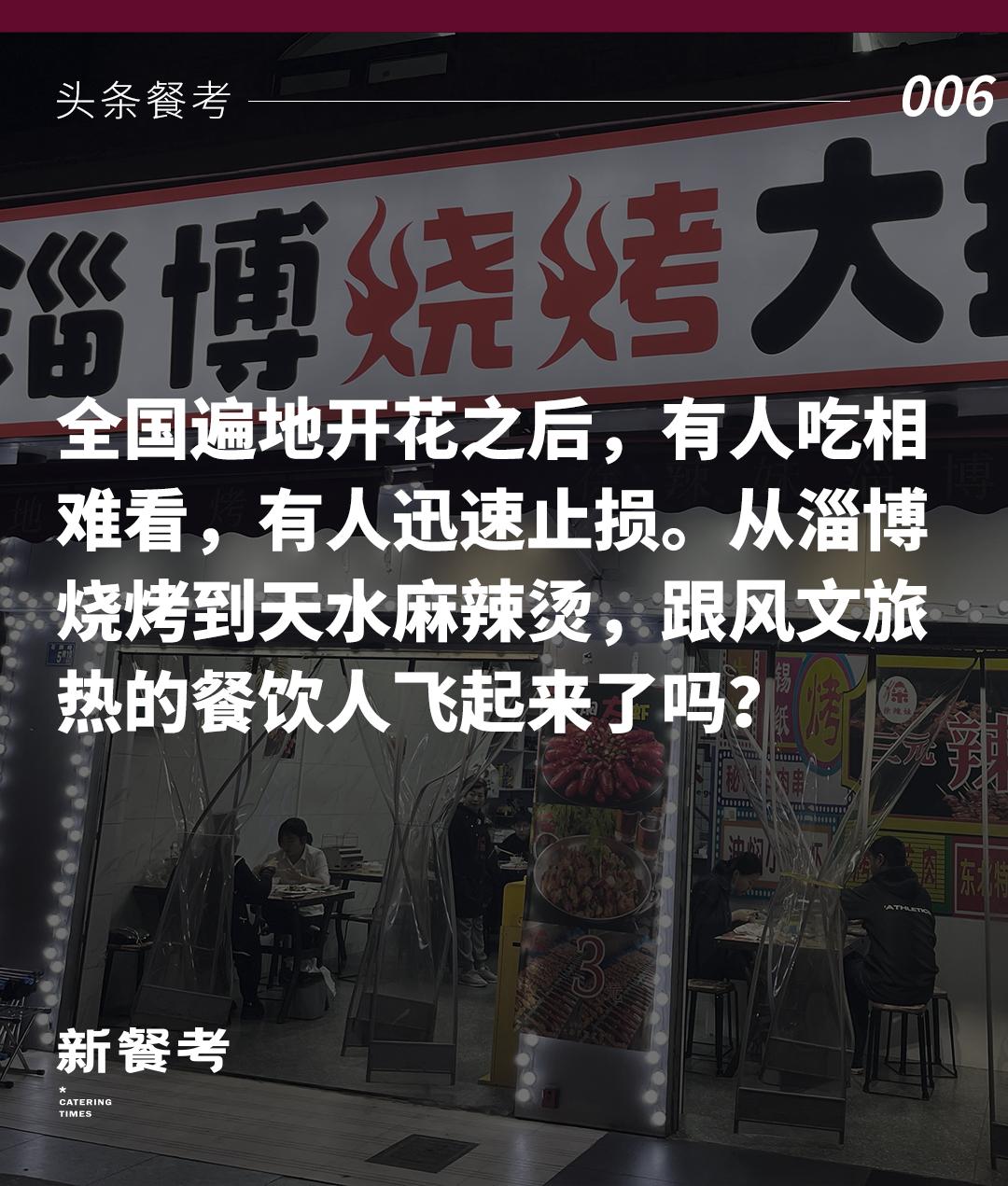 淄博烧烤靠什么盈利,淄博烧烤盈利6000个亿是真是假