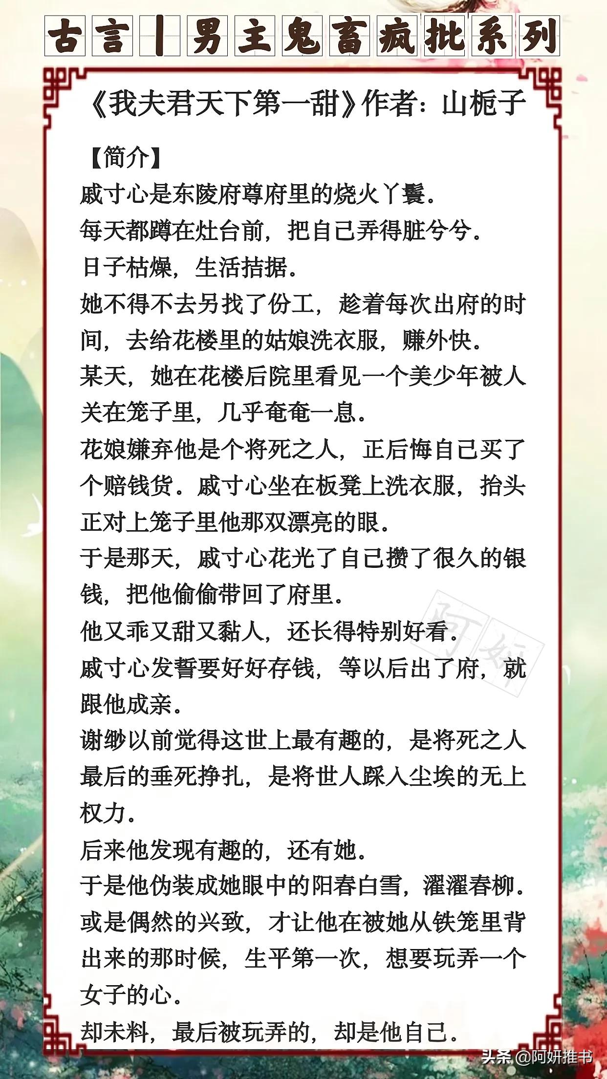 古言小说推荐男主腹黑病娇,古言小说推荐男主病娇