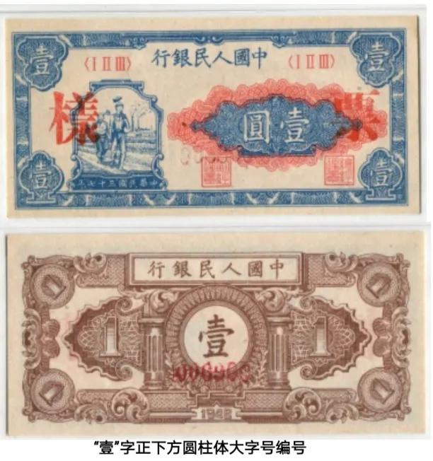 第一套人民币62种版别票图,中国第一套1000元人民币是啥样