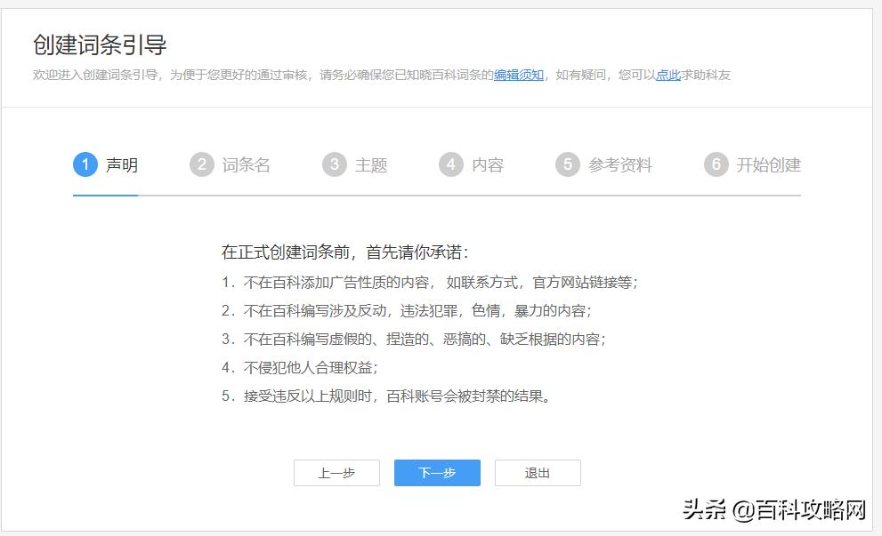百度百科怎么创建词条？有哪些规则要求？该怎么操作，细节有哪些