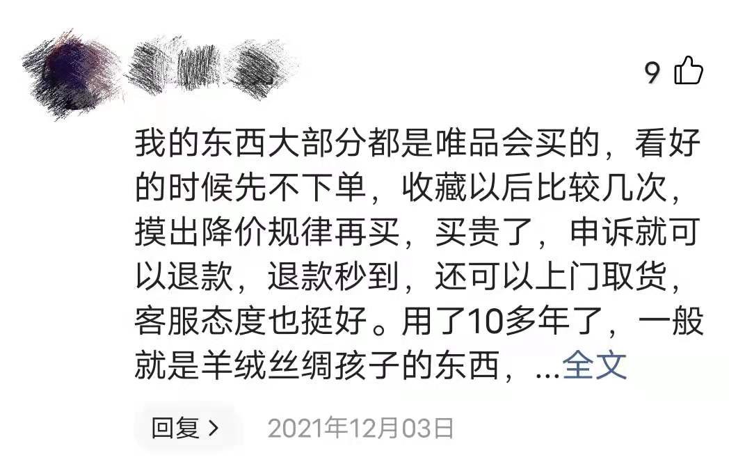 谁在用唯品会,谁还在用唯品会