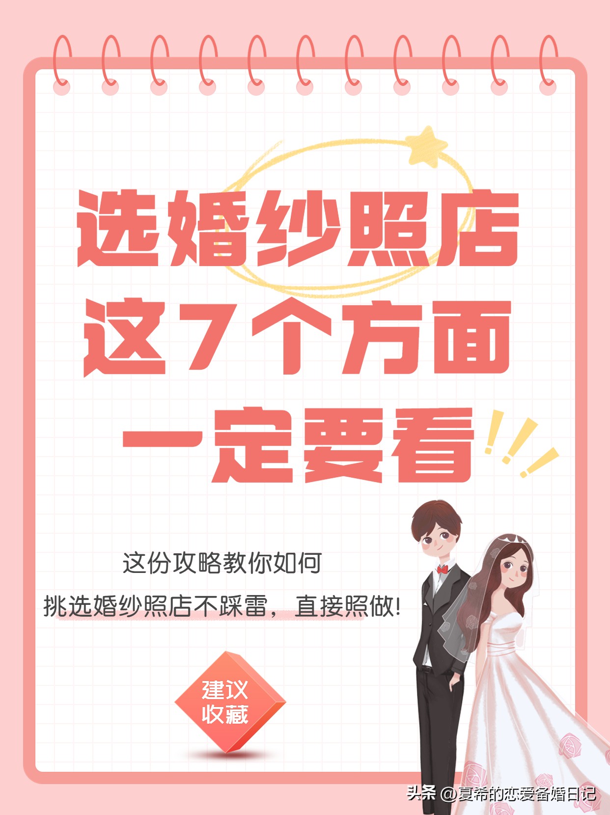 婚纱照攻略简单,婚纱照最有效的谈单技巧