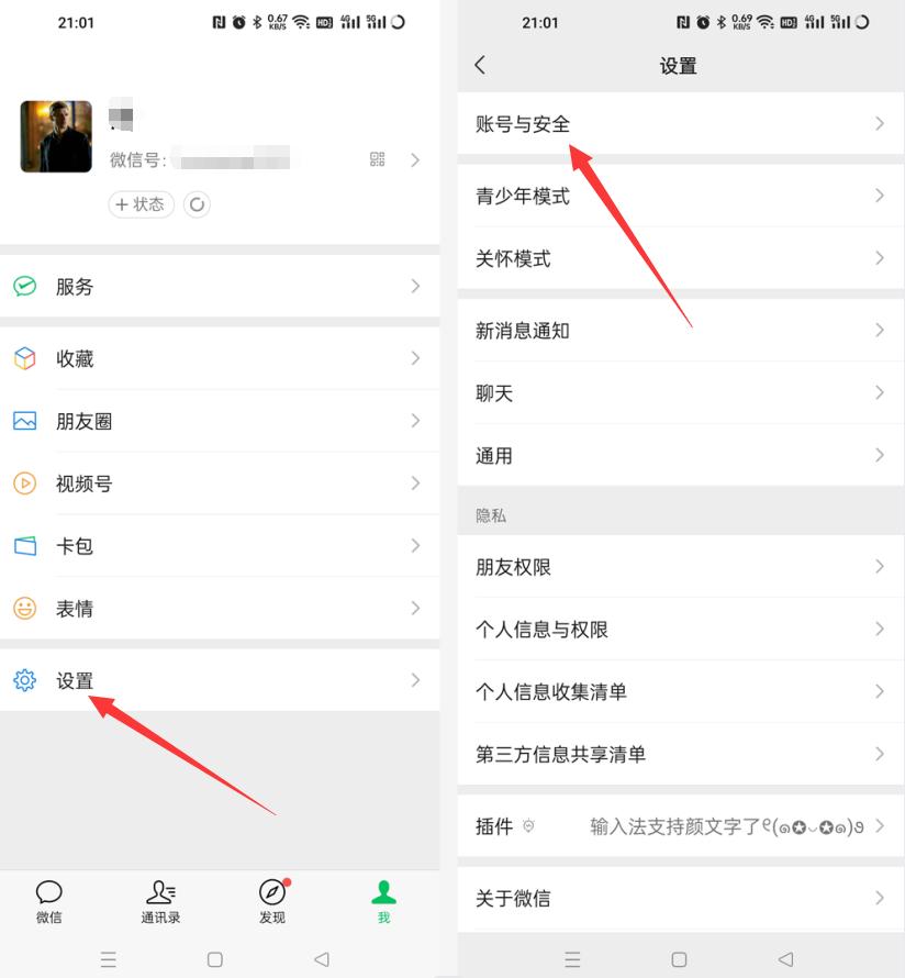微信如何绑定qq号和邮箱,微信如何绑定qq号加好友