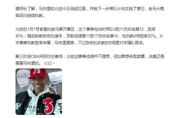 官复原职!马布里与北控男篮的“瓜”,剪不断理还乱只会双输结局