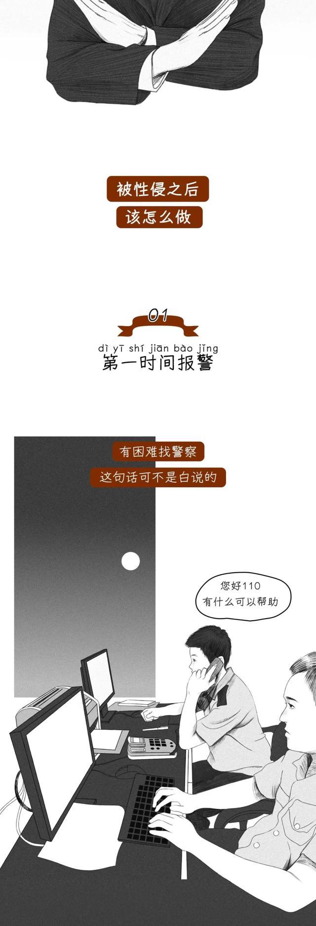 被“性侵”后的24小时内，请做好这些补救措施，了解如何保护自己