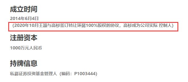 私募基金高杉最新消息,40亿私募实控人高杉已离世